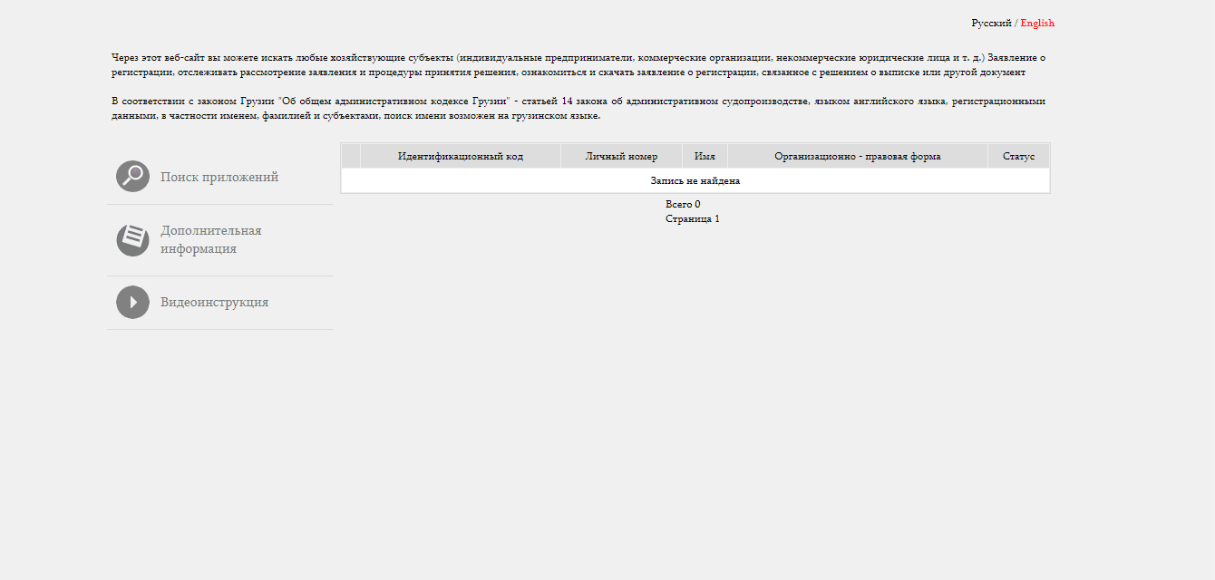 данные о регистрации компании