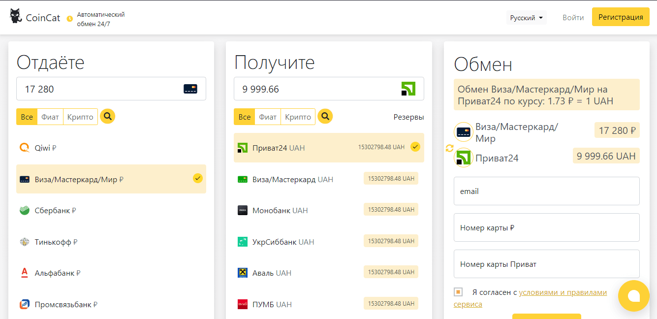 реальный обменник CoinCat