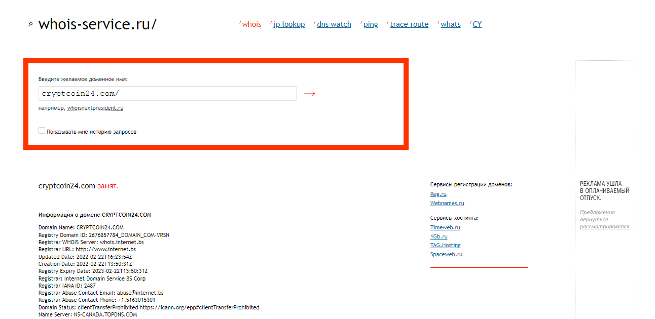 данные о регистрации домена мошенников