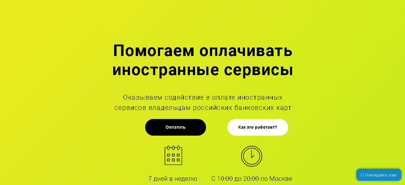 WorldBills - сомнительный проект для оплаты зарубежных сервисов