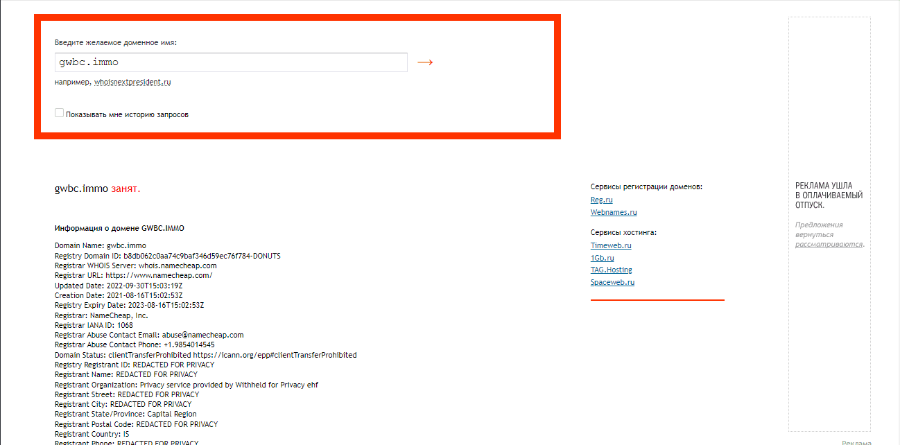 дата регистрации сайта мошенниками