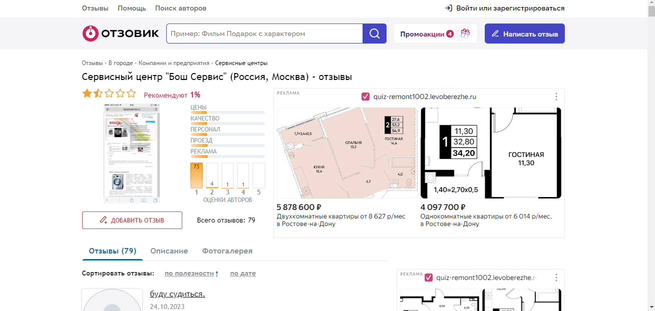 отзывы о липовом проекте мошенников
