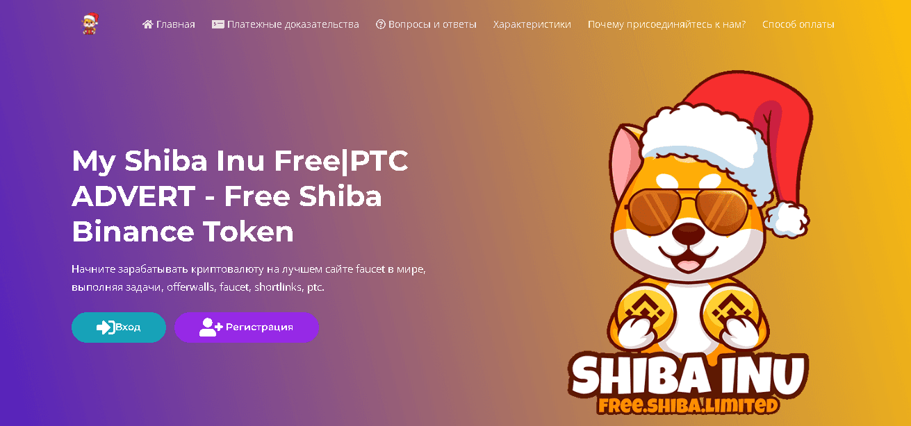 Сомнительный блокчейн проект Шиба