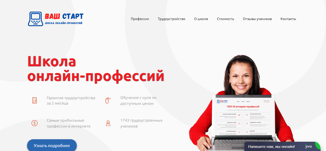 Ваш Старт – школа интернет профессий от мошенников
