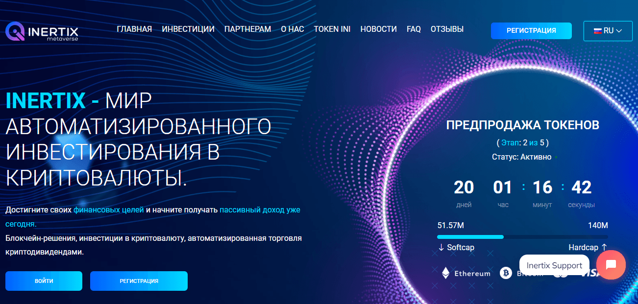 Inertix - новый хайп от мошенников для потери денег