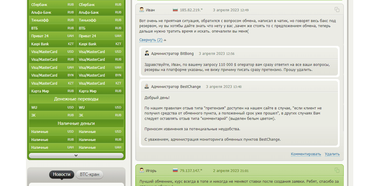 отзывы об обменнике на мониторинге
