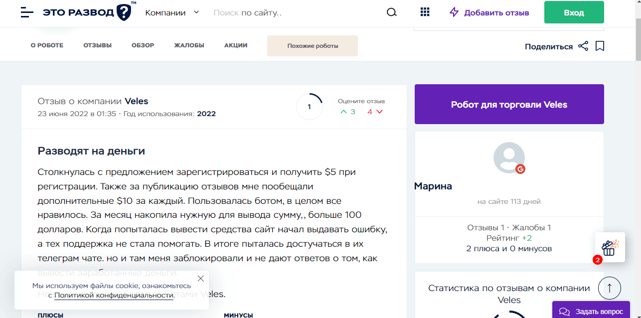 отзывы о проекте мошенников