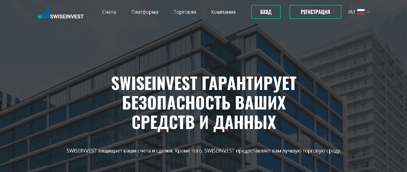 SWISEINVEST - проект, который гарантирует вам потерю денег
