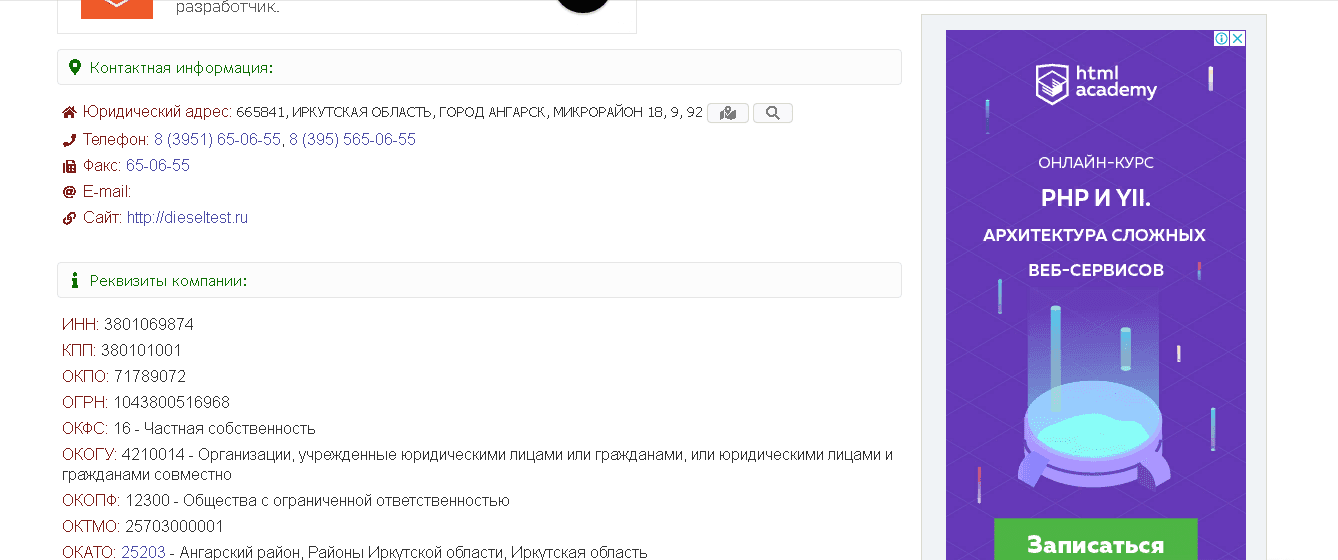 реальная информация о компании