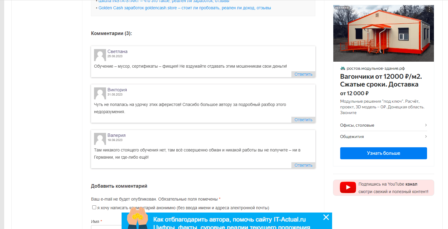 отзывы о мошенниках в сети