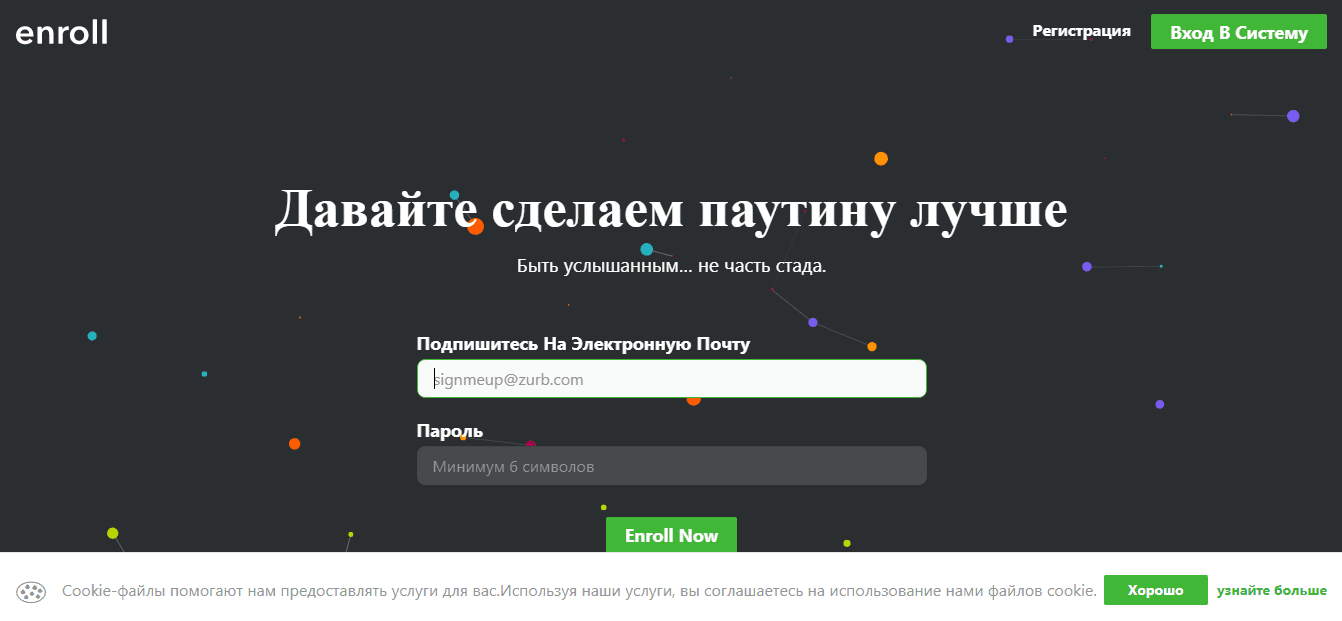 Enroll - станьте тестировщиком и теряйте свое время впустую