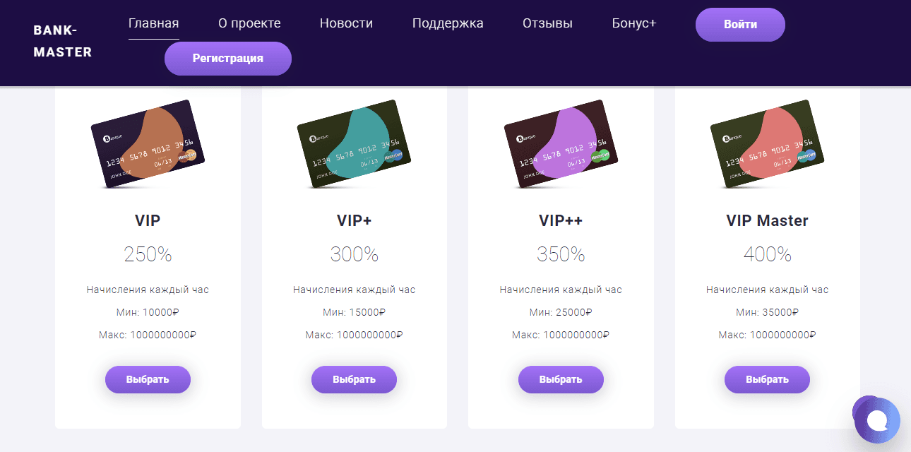 тарифы мошенников на сайте для инвестиций