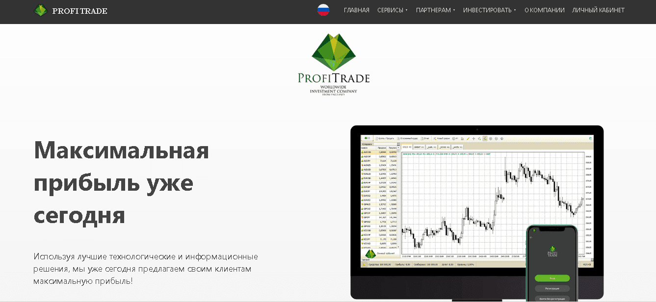 ProfiTrade - максимальная потеря средств уже сегодня