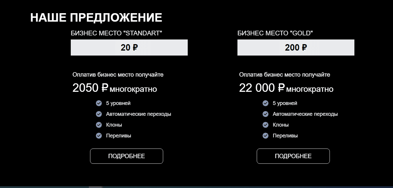 Предложение мошенников вкладывать