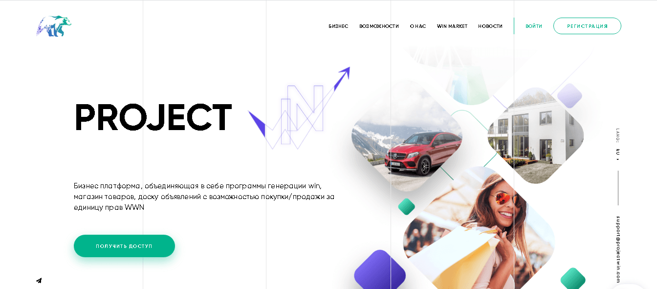 Project Win - бизнес платформа, которая заберет ваши деньги