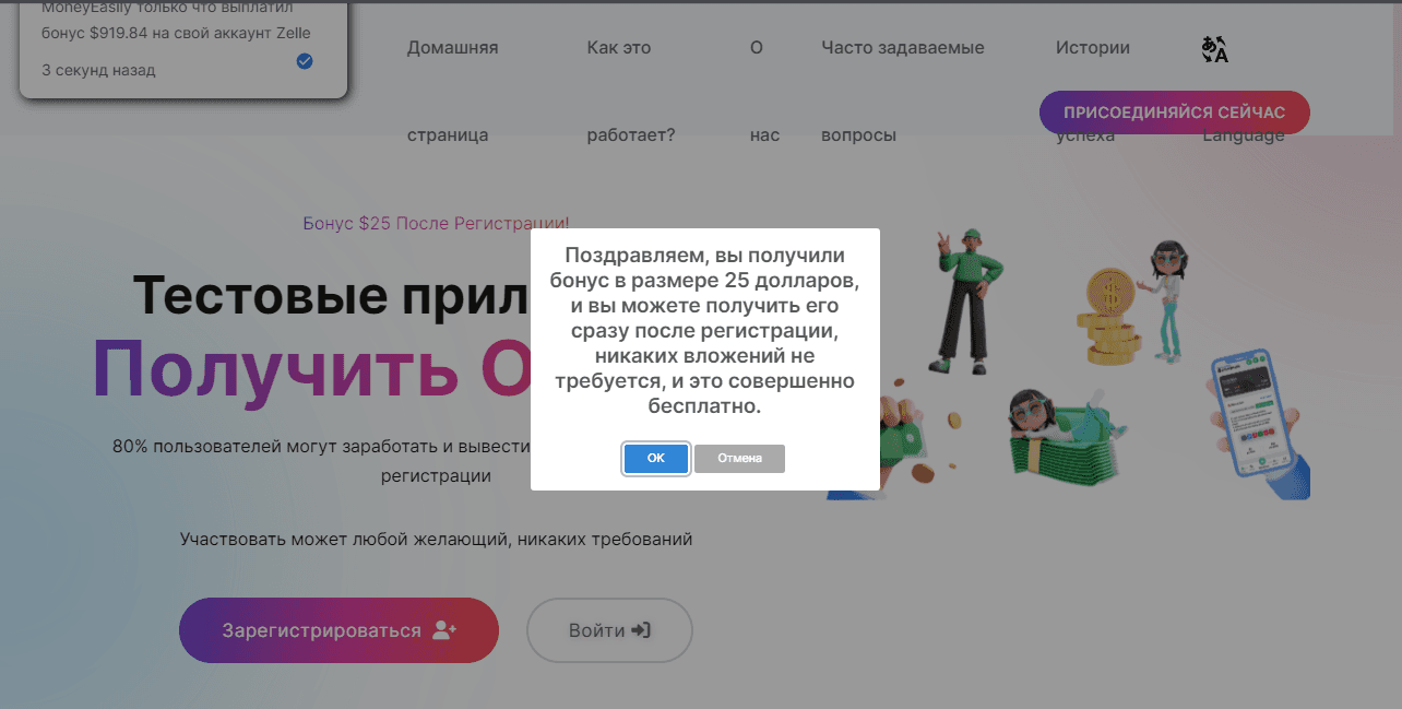 обещание бонуса от мошенников