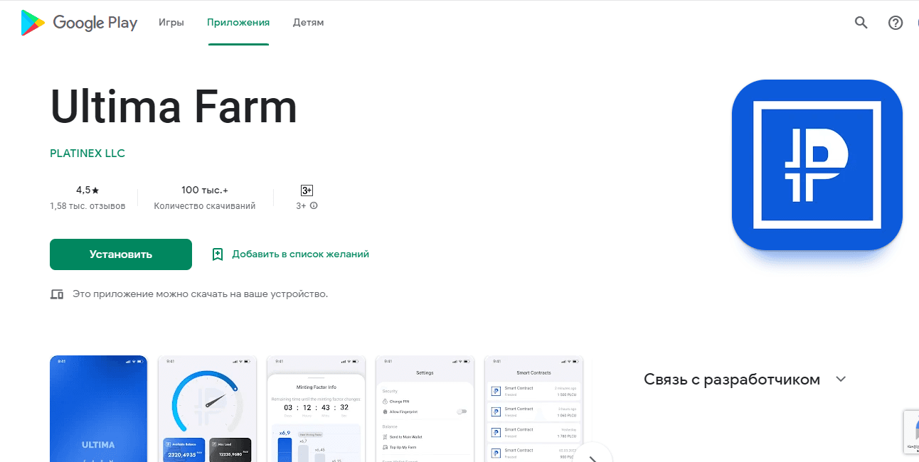 приложение мошенников