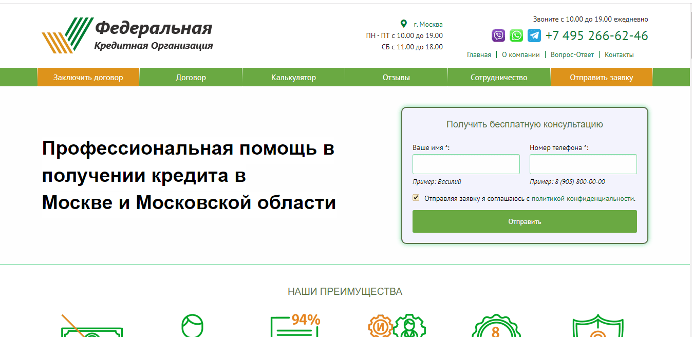 Федеральная Кредитная Организация - профессиональная помощь в потере денег