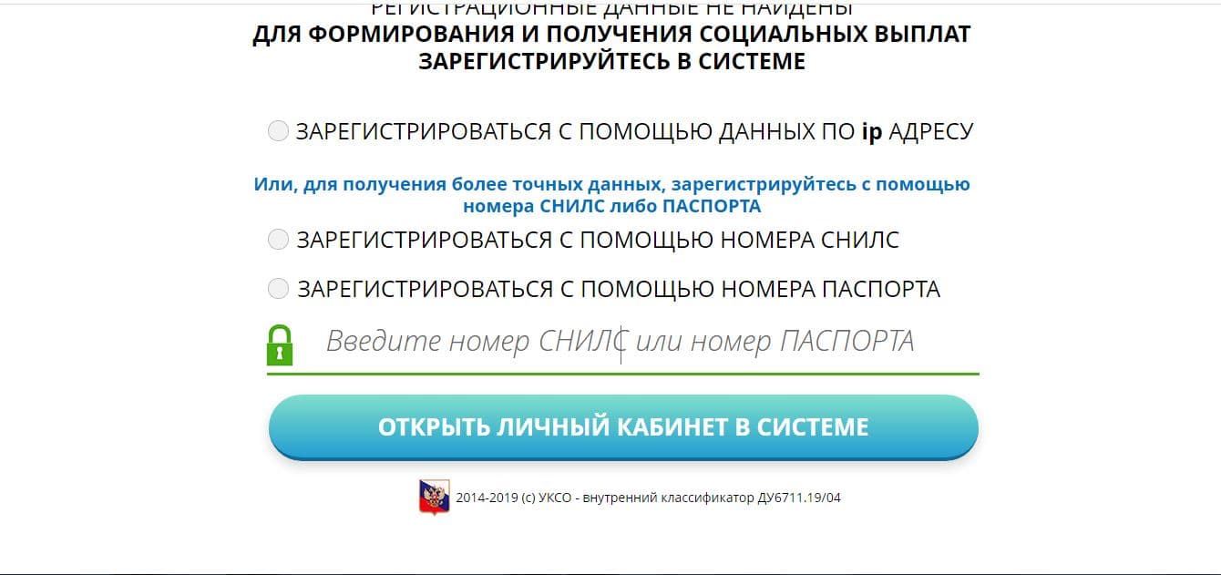 Вход в личный кабинет мошенников