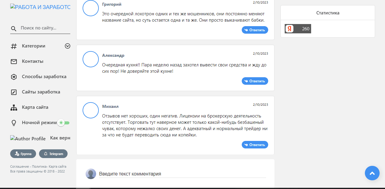 отзывы о компании мошенников