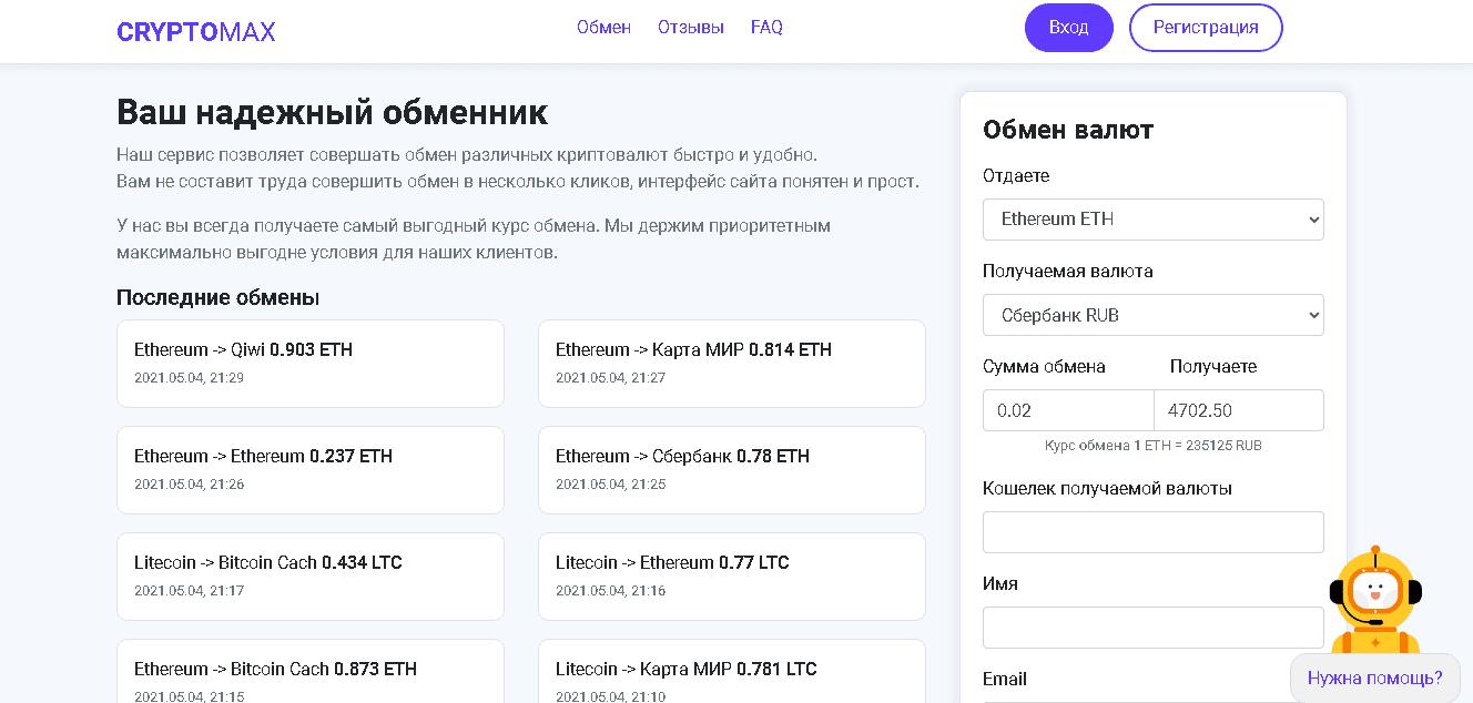 выгодный курс на обмен у мошенников