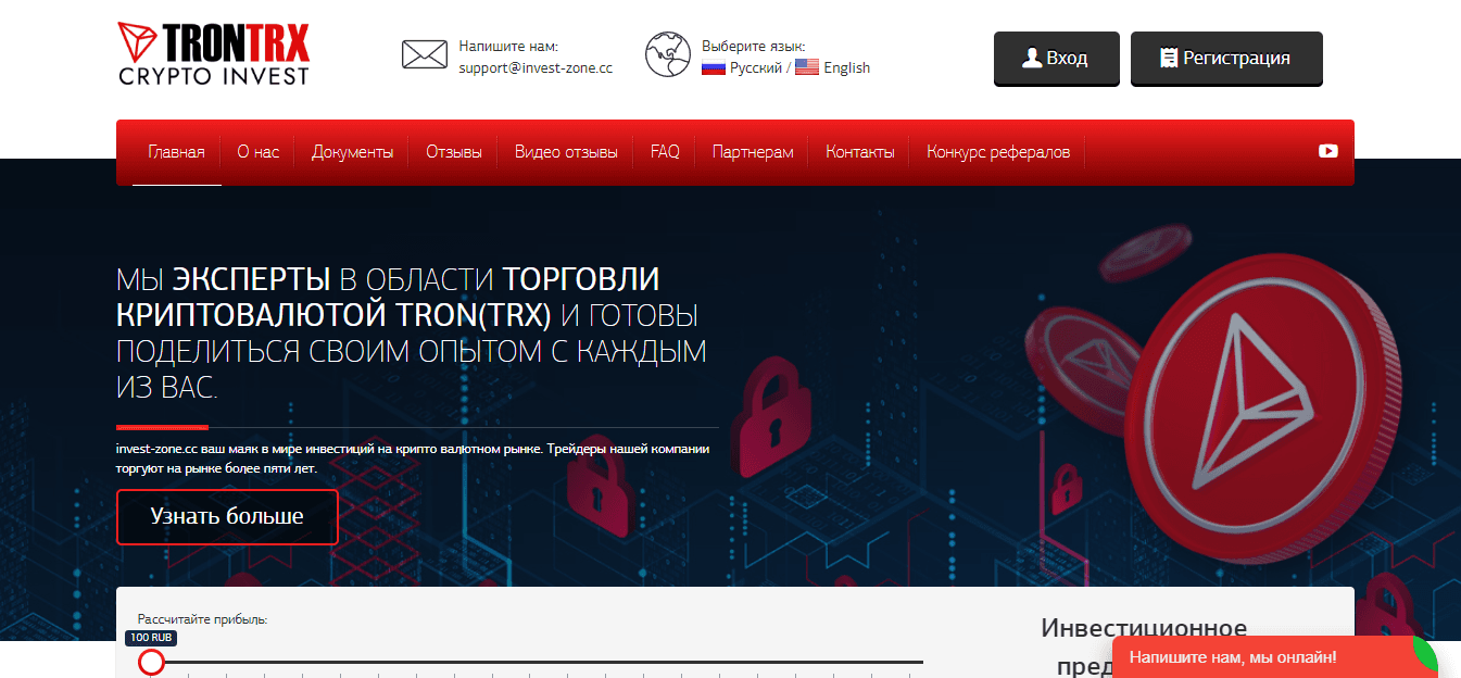 TronTRX - очередной мошеннический сайт для потерь на инвестициях