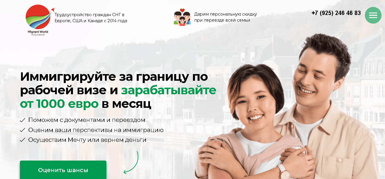 Фальшивая миграционная компания