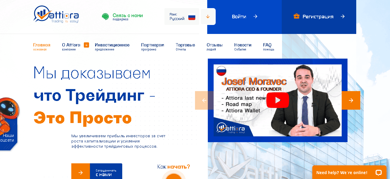 Attiora - сомнительный инвестиционный сайт для потери денег