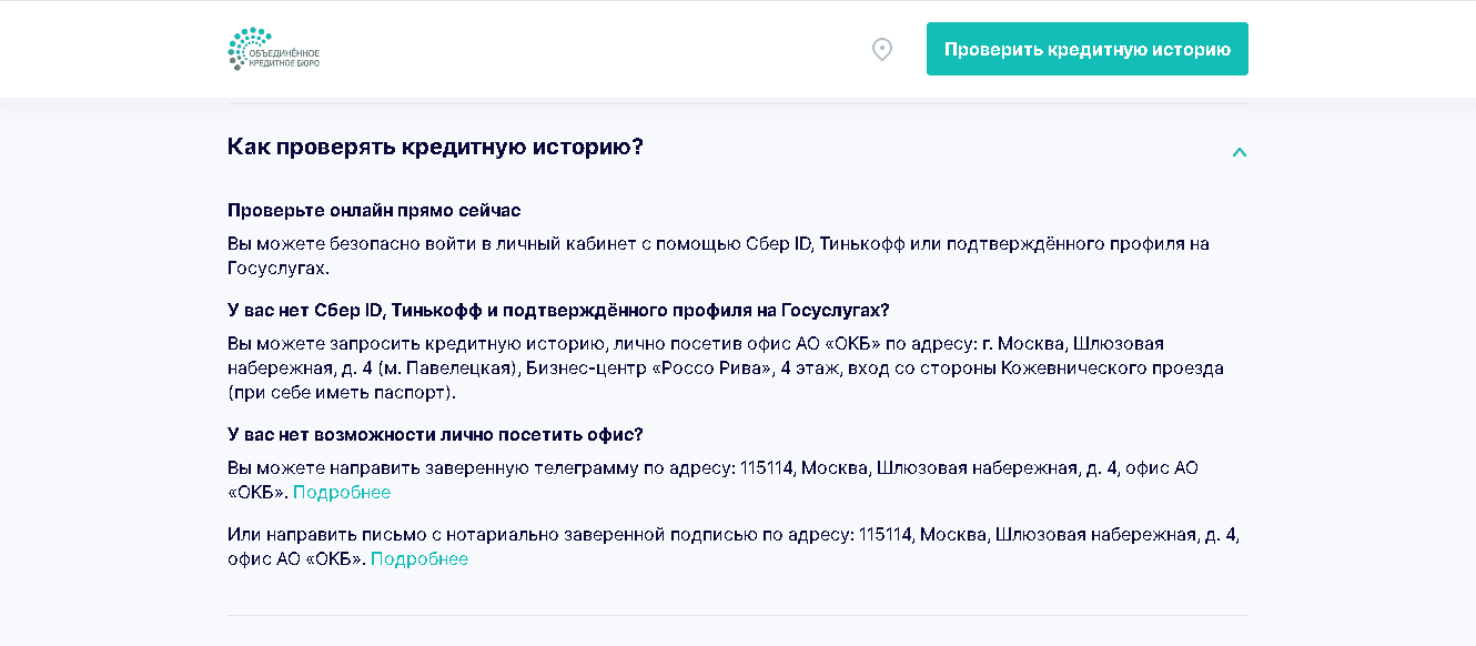 как проверить историю