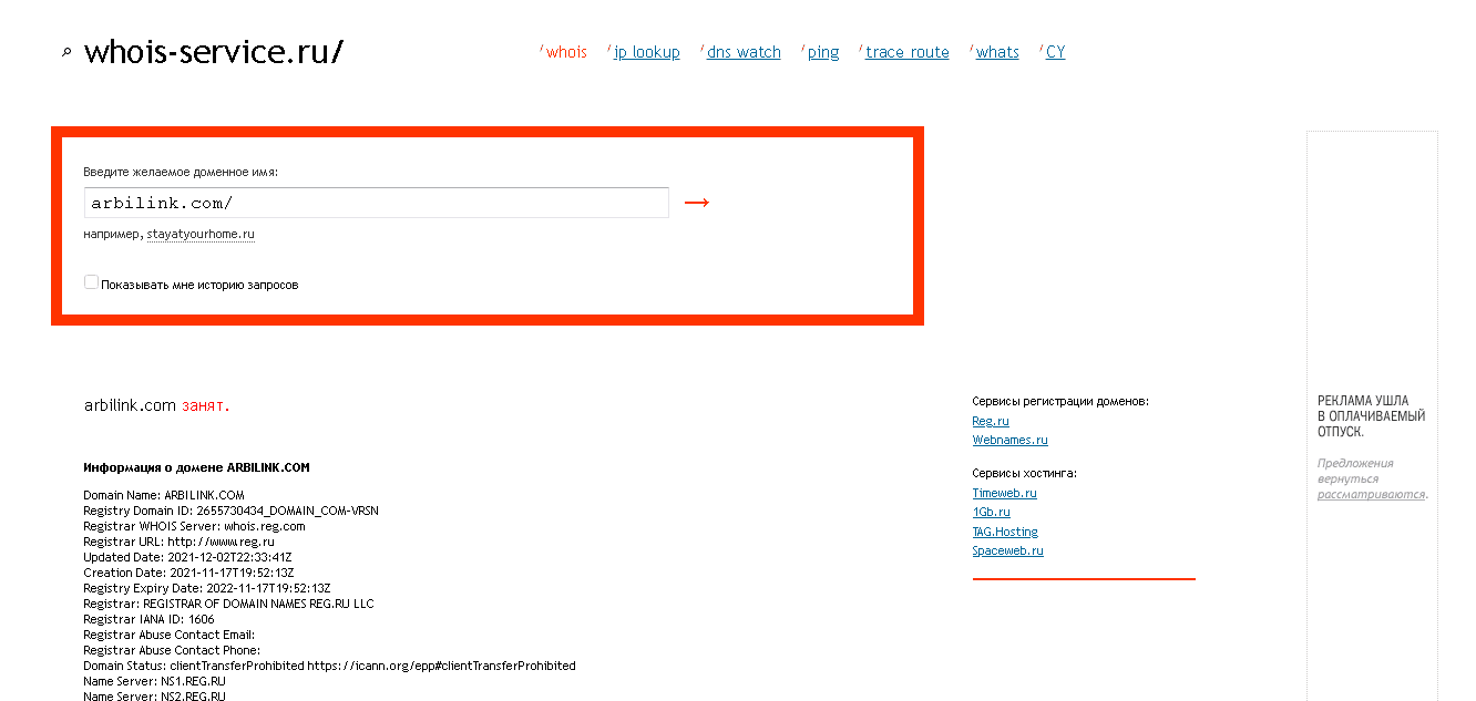 данные о регистрации домена