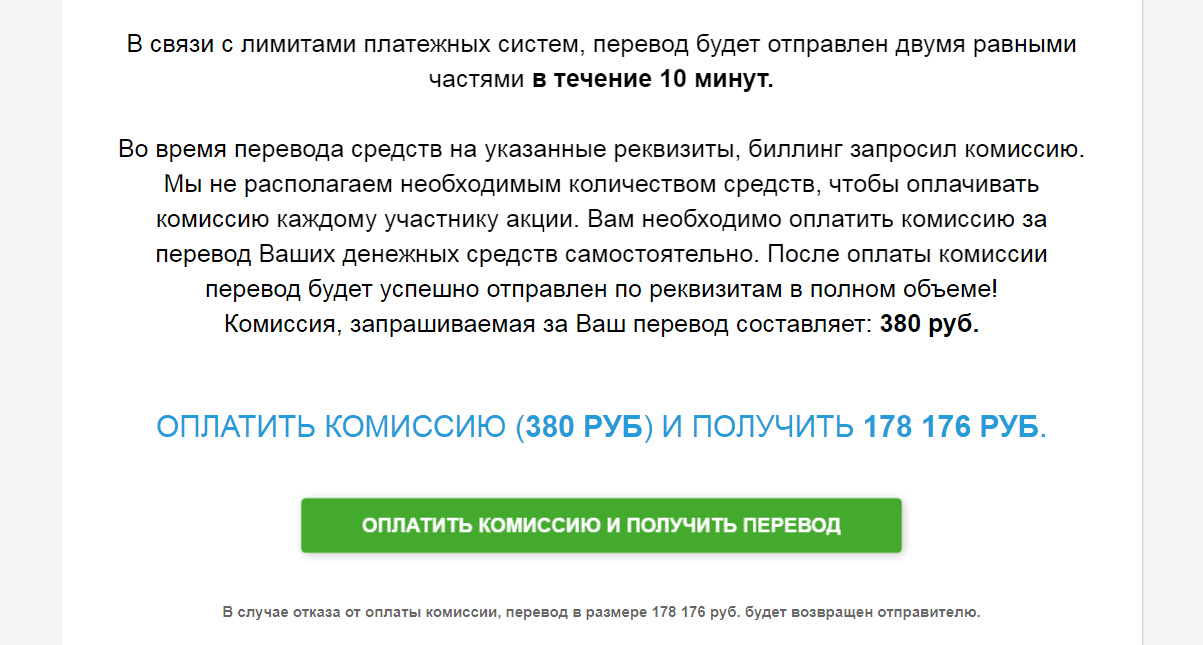 требование оплаты от мошенников