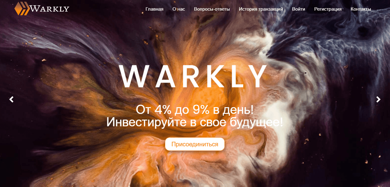 Warkly - новый хайп от мошенников для потери денег