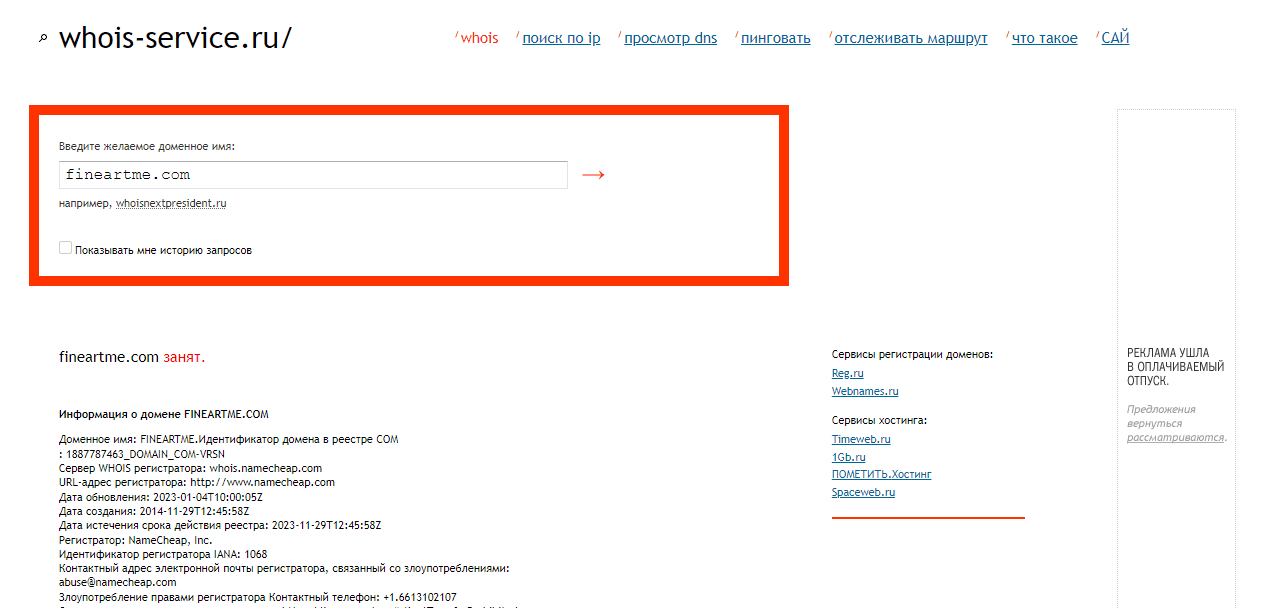 данные о регистрации домена мошенников