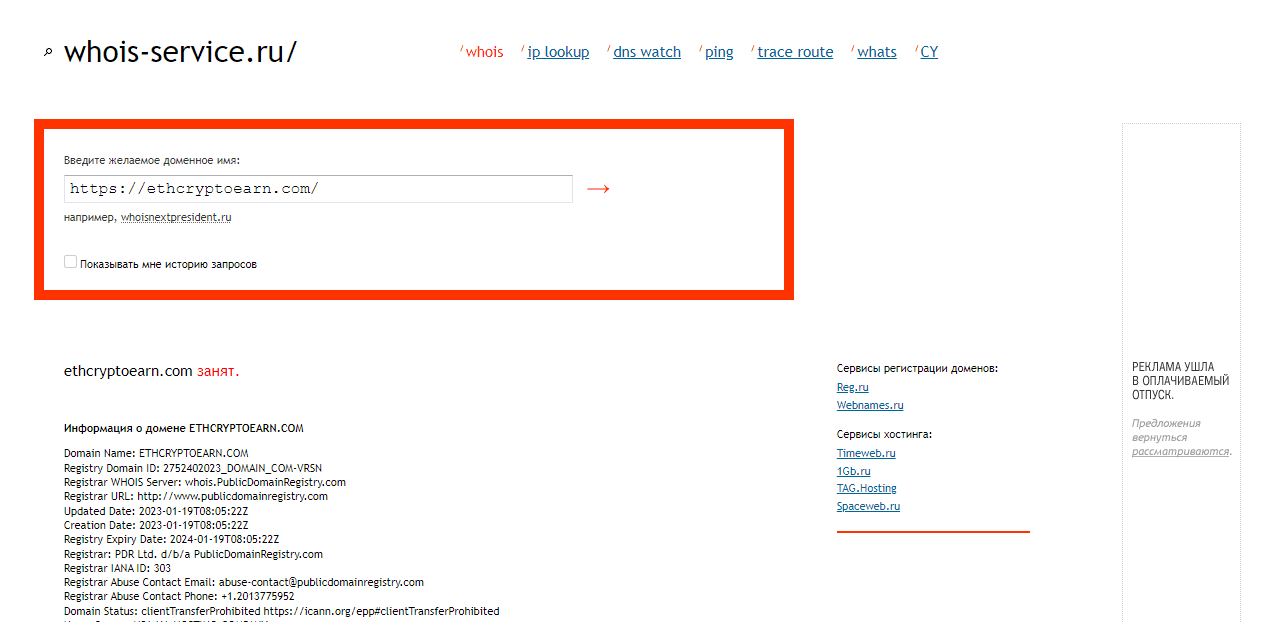 дата регистрации лохотрона