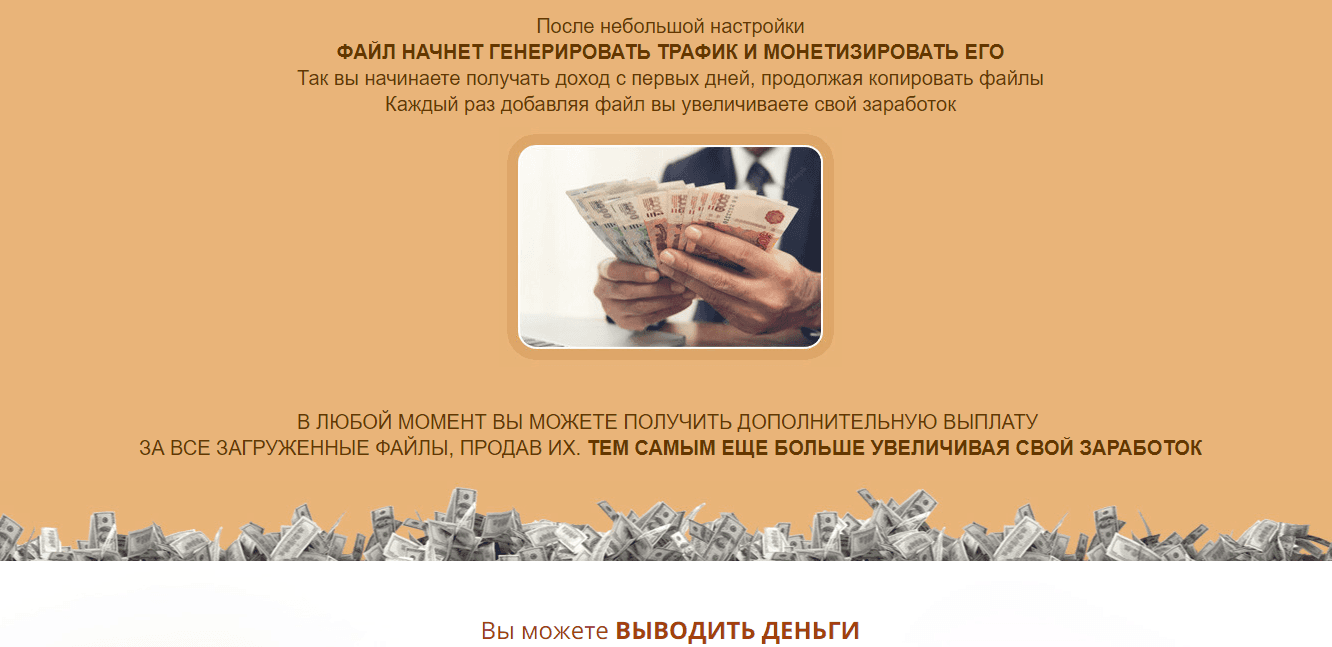 обещание заработка от мошенников