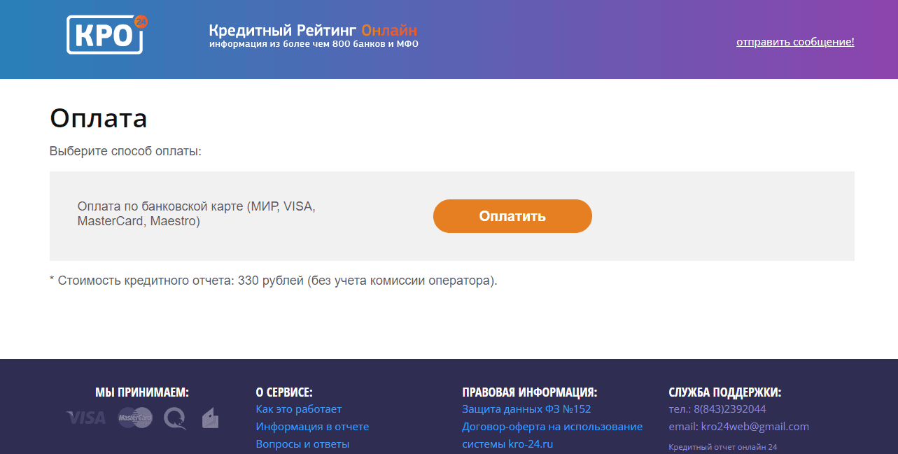 требование оплаты на сайте мошенников