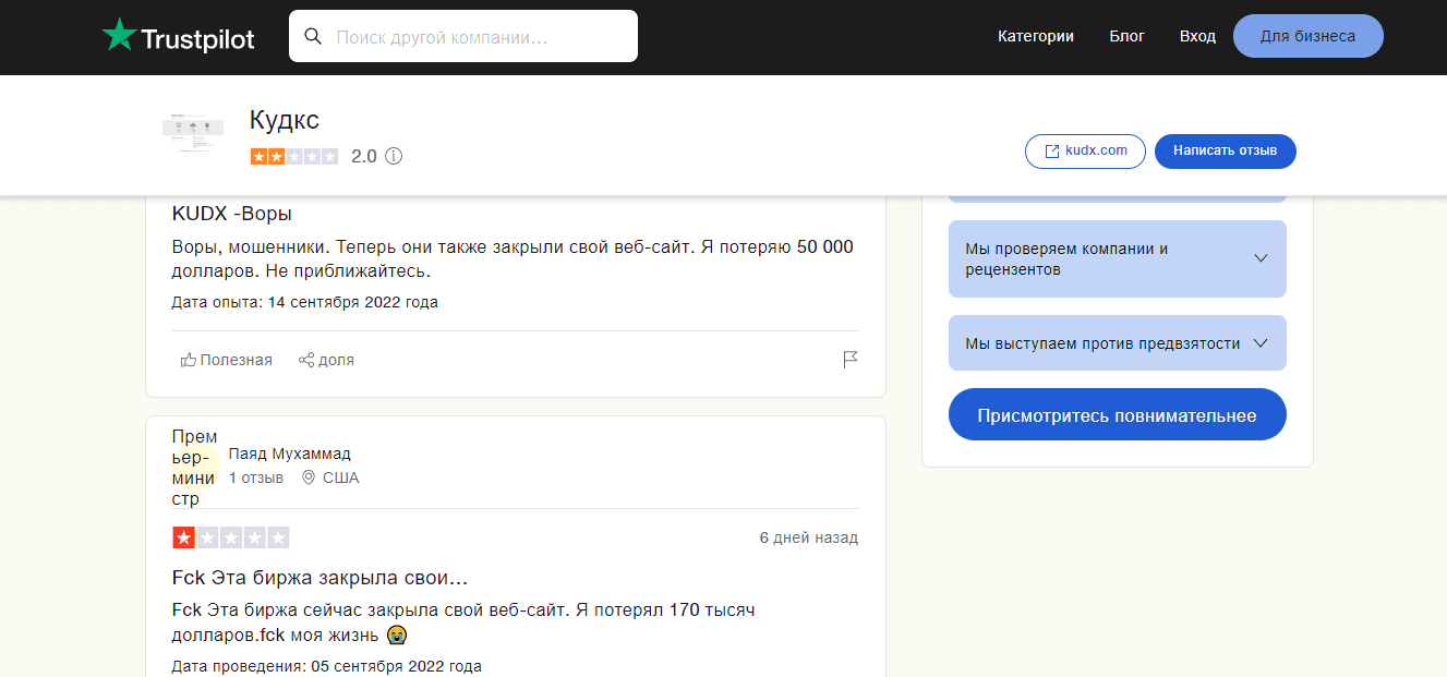 отзывы о мошенниках