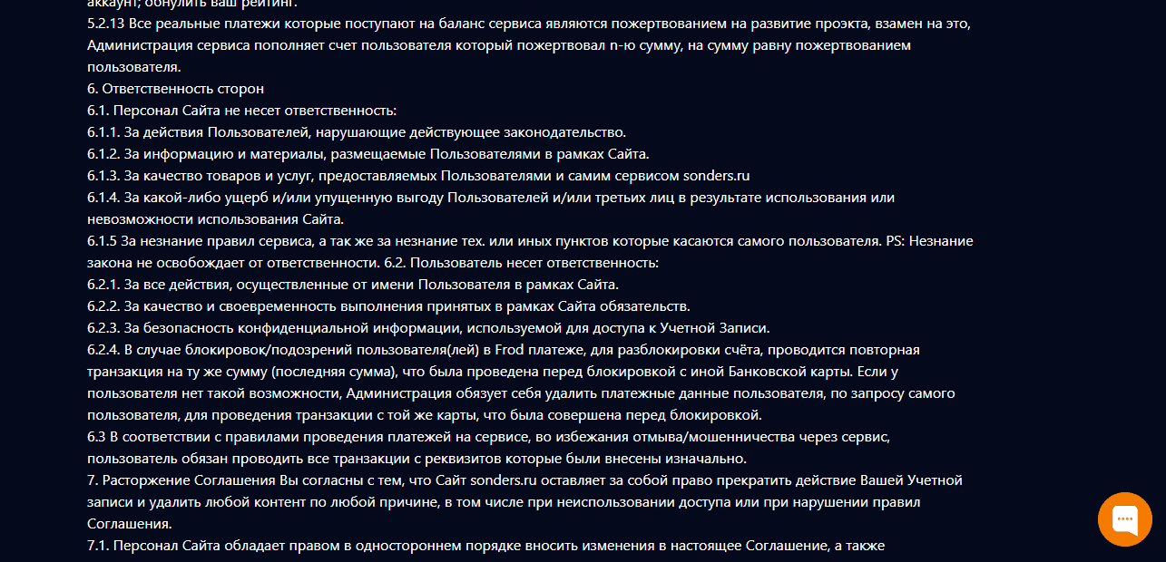 правила мошенников на сайте