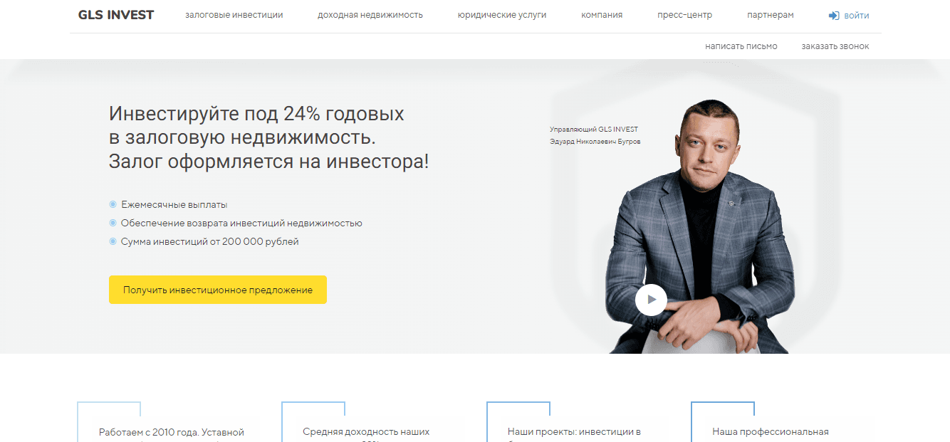 GLS Invest - подозрительная инвестиционная компания