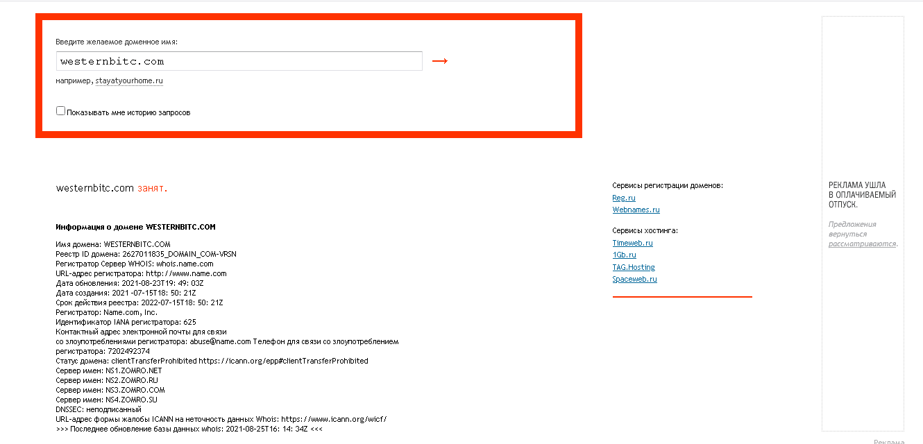 данные о регистрации сайта