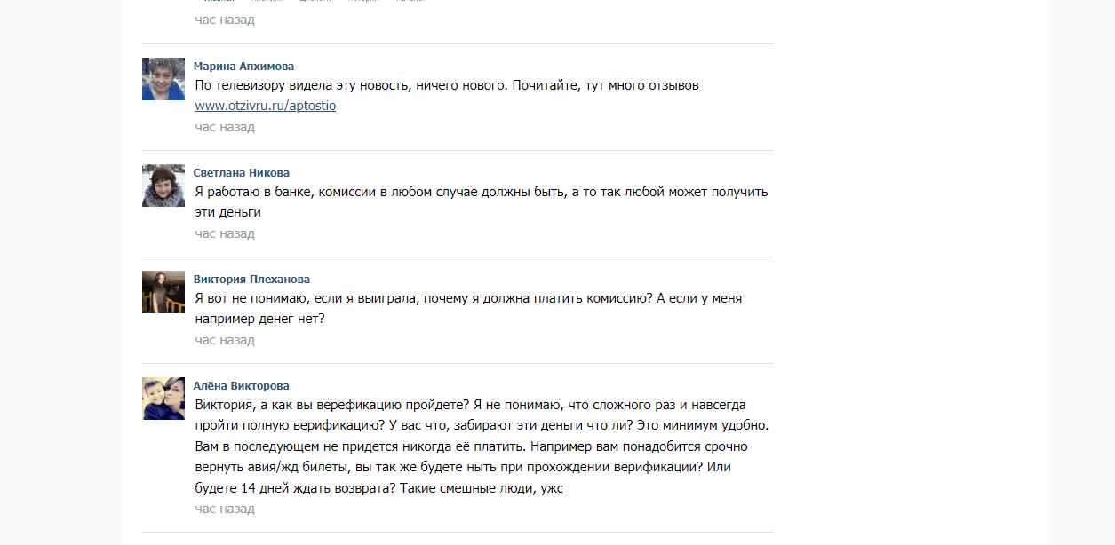 комментарии от мошенников