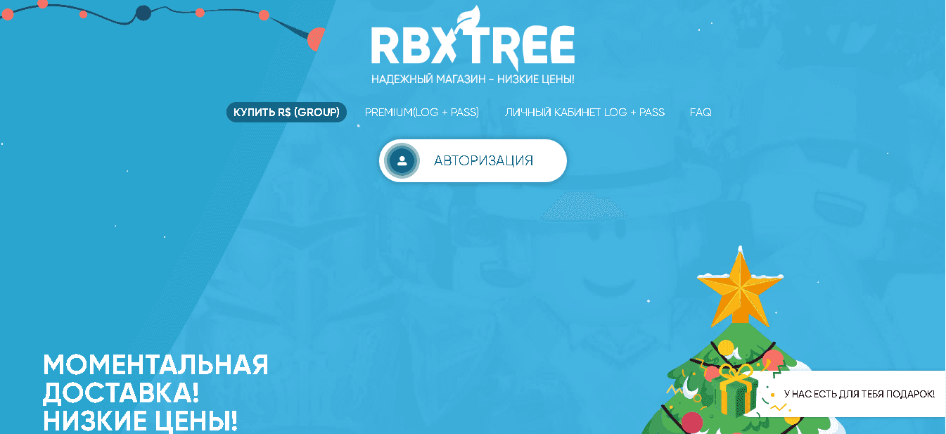 RBXTREE - фальшивый магазин дешевых робаксов