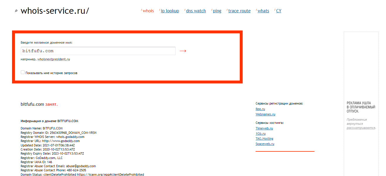 данные о регистрации домена