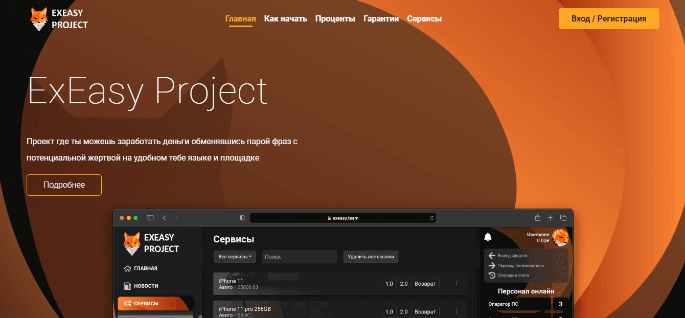 Exeasy Project - мошенники, которые хотят превратить вас в обманщика