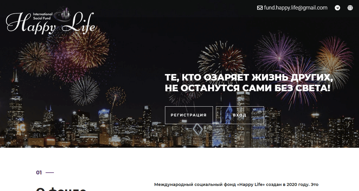 Happy Life - фальшивый фонд для потери средств