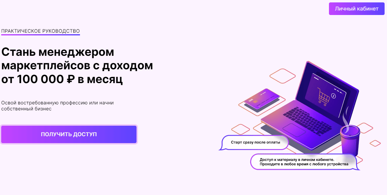 липовое обучение заработку от мошенников