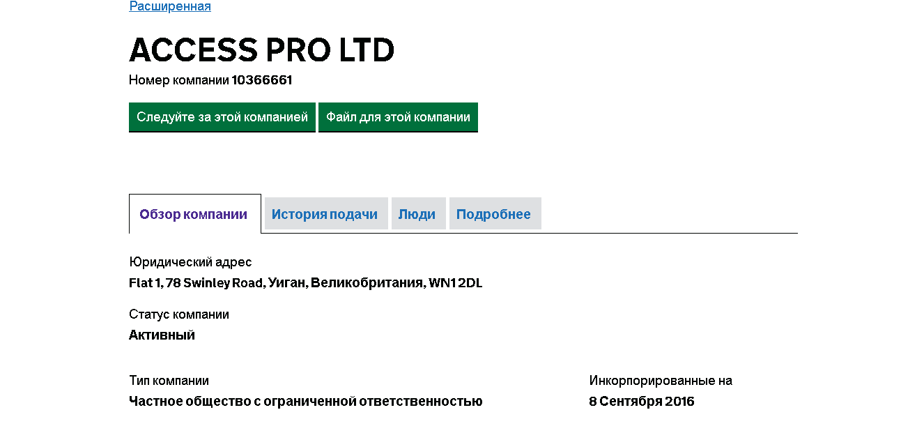 данные о регистрации реальной компании