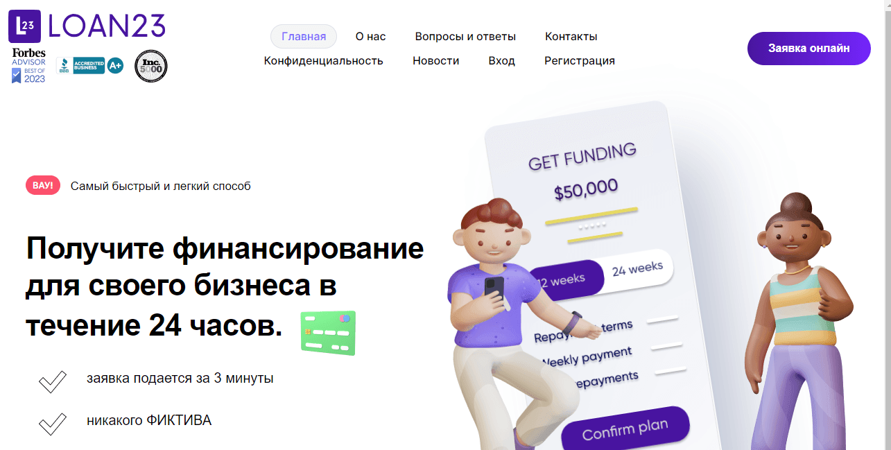 Loan23 - кредит от мошенников на развитие бизнеса