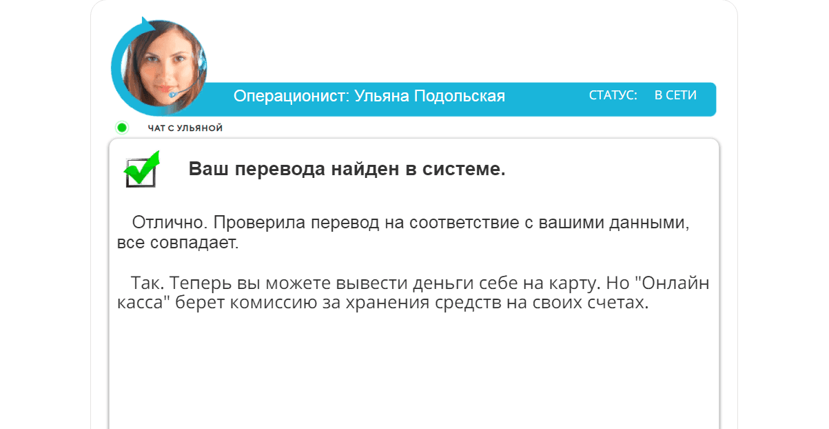 Сообщение от оператора