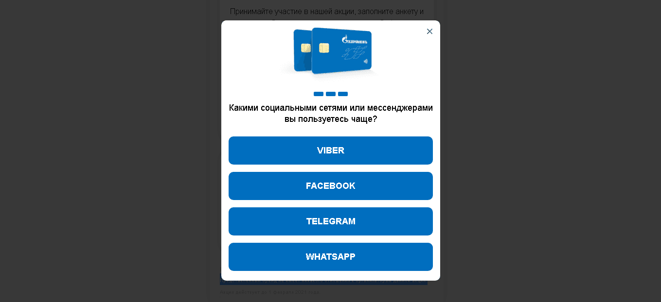 опрос от мошенников